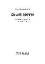 Cisco路由器手册