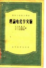 理论电化学实验