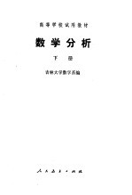 数学分析 下