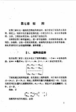 高等代数下