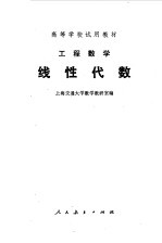 工程数学 线性代数