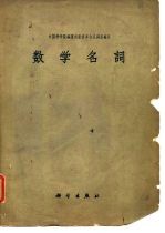 数学名词