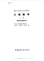 工程数学 上 线性代数与数理方程