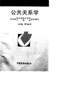 公共关系学