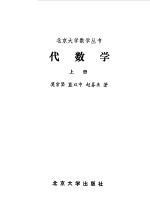 代数学 上