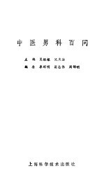 中医男科百问