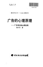 广告的心理原理 广告背后的心理历程