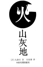 火山灰地