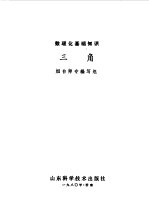 三角