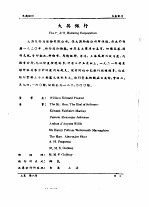 全国银行年鉴 1937 第8章 外商银行
