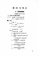 线性代数习题详解