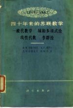 一般代数学域和多项式论线性代数李群论