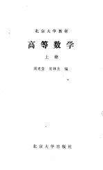 高等数学 上