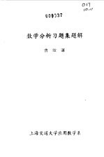 数学分析习题集题解 10