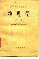 物理学  上