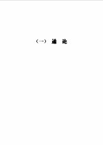 现代声学研究 马大猷教授八秩华诞纪念文集