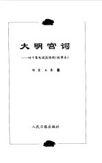 大明宫词 四十集电视连续剧 故事本
