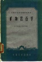 矿物岩石学