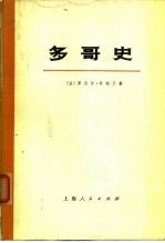 多哥史