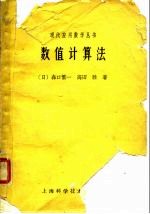 数值计算法