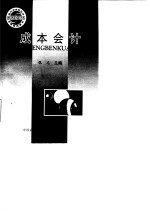 成本会计