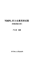 TOEFL听力全真预测试题