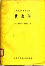 代数学