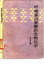 纤维蛋白溶解的生物化学