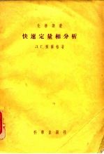 快速定量相分析 实验指导