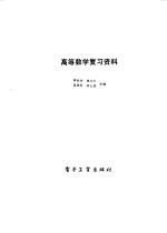 高等数学复习资料
