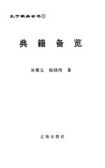 典籍备览
