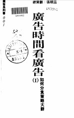 广告时间看广告 1 如何分食策略大饼