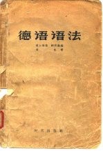 德语语法