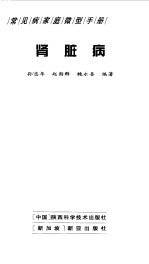 肾脏病