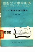工厂常用三角计算法