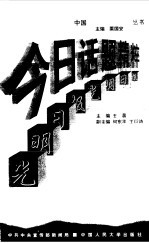 今日话题精粹 光明日报