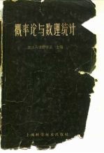 概率论与数理统计