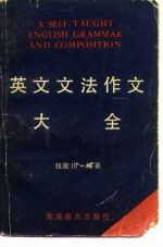 英文文法作文大全