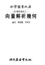 向量解析几何