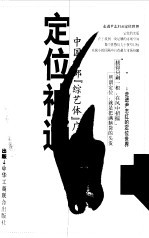 定位神通