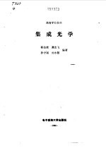 集成光学