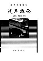 汽车概论