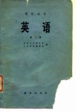 英语 第2册