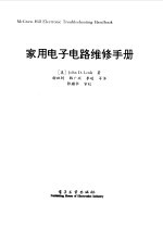 家用电子电路维修手册