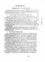 全国银行年鉴 1935 第9章 银行年报