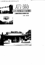 后勤跨出大学校门 上海高校后勤社会化的探索与实践