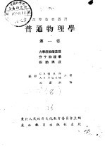 普通物理学第1卷