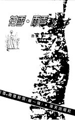 花季·雨季的故事