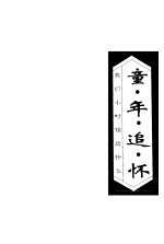 童年追怀 我们小时候玩什么