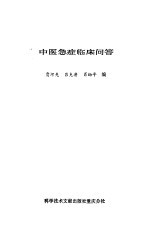中医急症临床问答